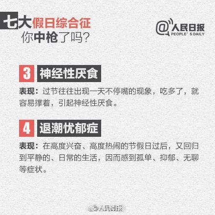 节后“假日综合征”？8招教你满血复活