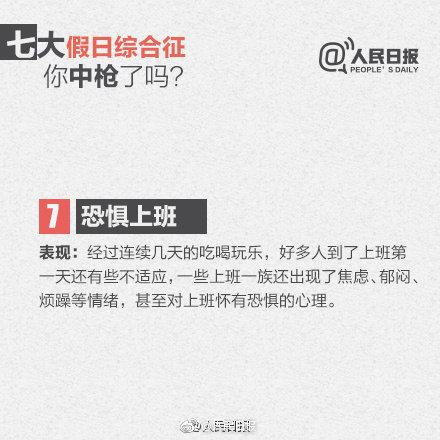 节后“假日综合征”？8招教你满血复活