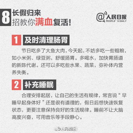 节后“假日综合征”？8招教你满血复活