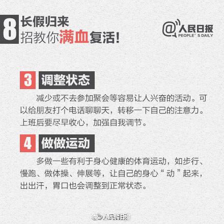 节后“假日综合征”？8招教你满血复活