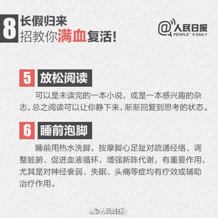 节后“假日综合征”？8招教你满血复活