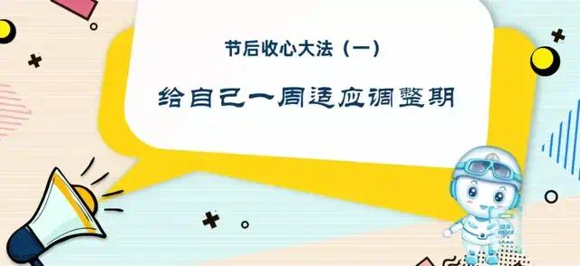 叮！节后综合症来了 蜀黍教你如何“满血复活”！