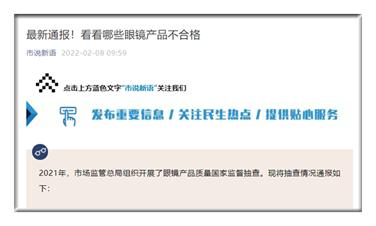 你戴的眼镜合格吗？市场监管总局公布最新抽查结果