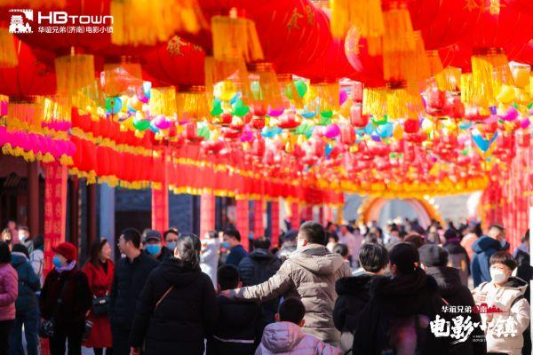 一秒梦回老济南 在华谊兄弟（济南）电影小镇过传统年、国朝年