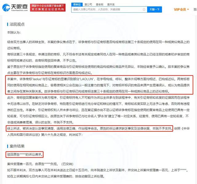 交个朋友诉争商标laoluo被驳回，称与“老罗”建立唯一对应关系