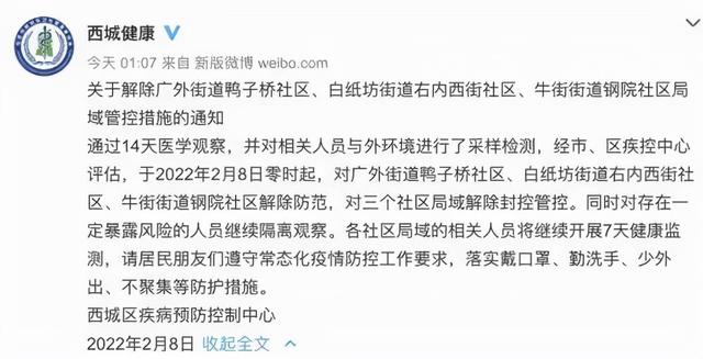 北京疾控提醒您：解封不等于解防，如何做好健康监测