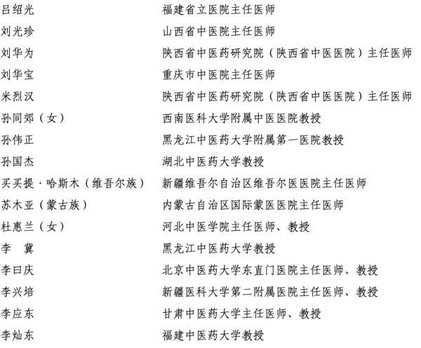 新一届国医大师和全国名中医拟表彰人选公示！林毅等广东5位中医上榜