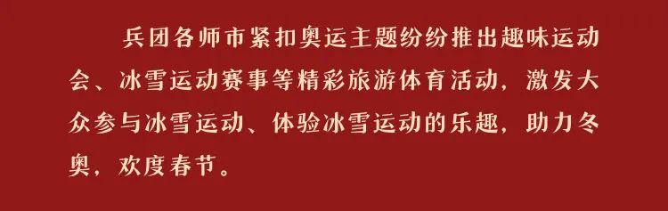 开门红！春节假期兵团实现旅游收入2.15亿元