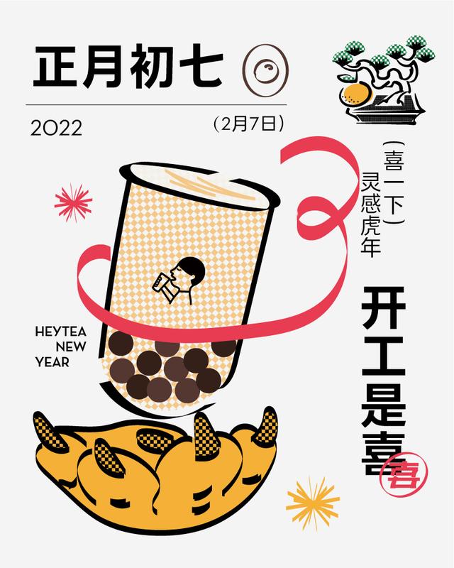 拼喜茶成都市人开工新风尚 新年开工日喜茶拼单量增长超80%