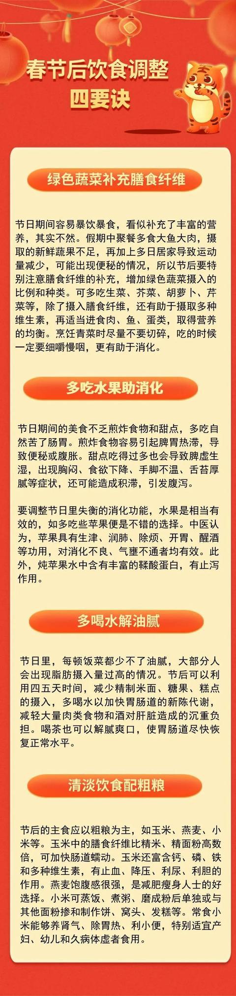 春节后饮食调整四要诀！快来学习