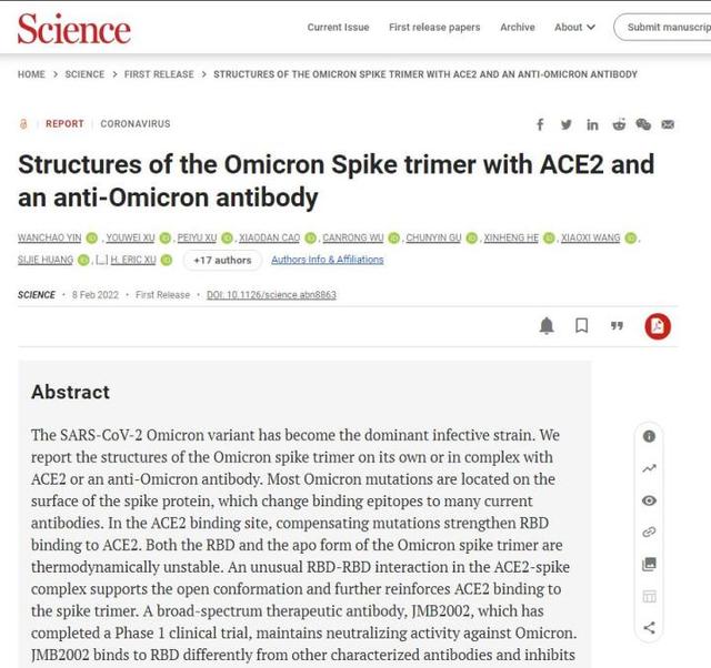 天目Tech+中国团队解析奥密克戎结构 相关抗体药物已完成一期临床试验