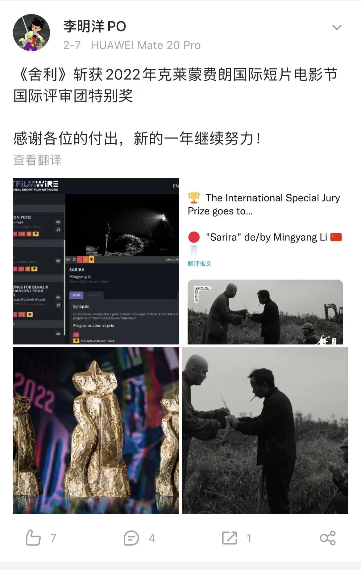 上海学子毕业短片《舍利》斩获世界最大短片电影节国际评审团特别奖