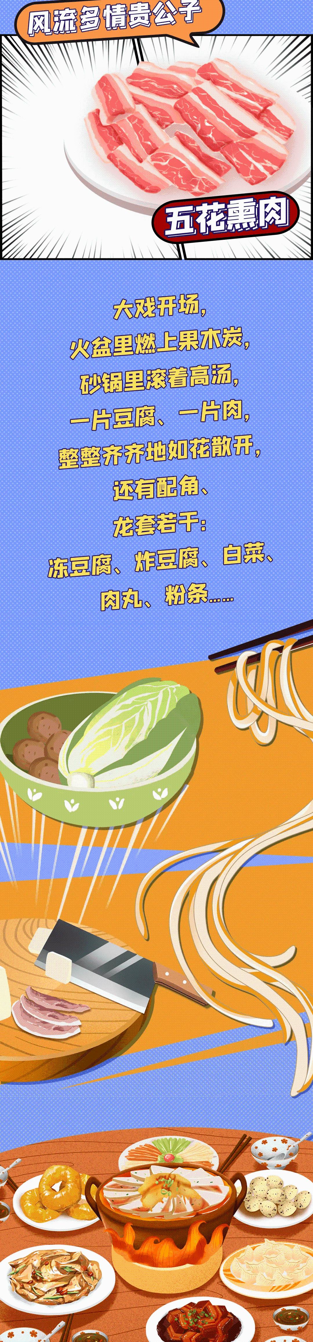 豆腐宴图鉴 | 在火盆里，“熬”一锅冬天