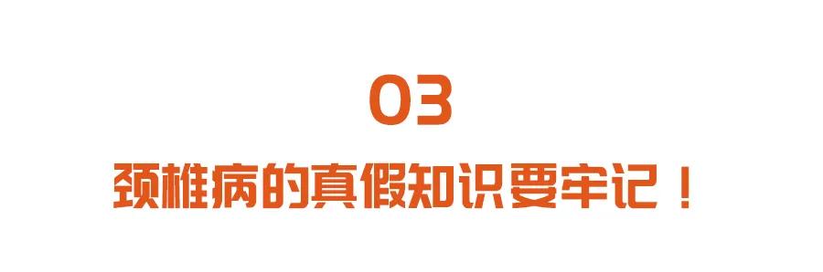 20年的心慌+后背疼，却是因为颈椎病？两个简单方法，自测风险