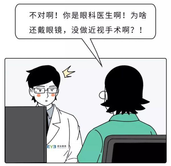 看！眼科医生不做近视手术的原因找到了……