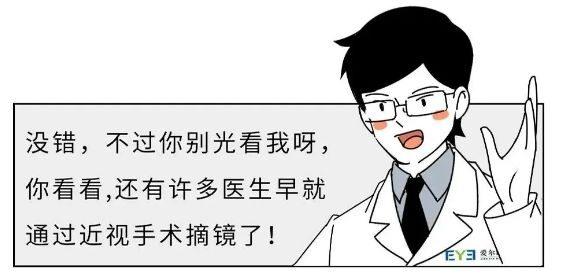 看！眼科医生不做近视手术的原因找到了……