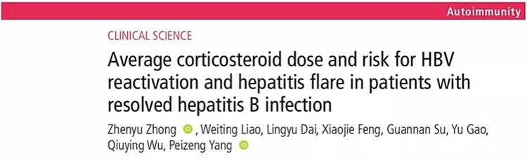 重庆专家最新发现：糖皮质激素过量使用或导致肝炎复燃