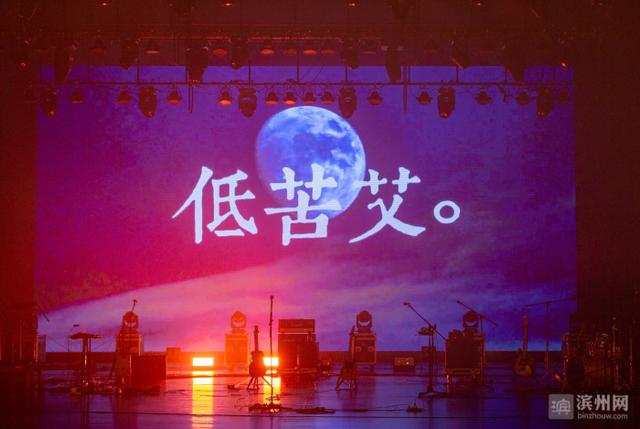 低苦艾乐队巡演点燃滨州摇滚迷的热血激情