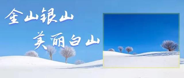 光影里的白山 |《雪暴》