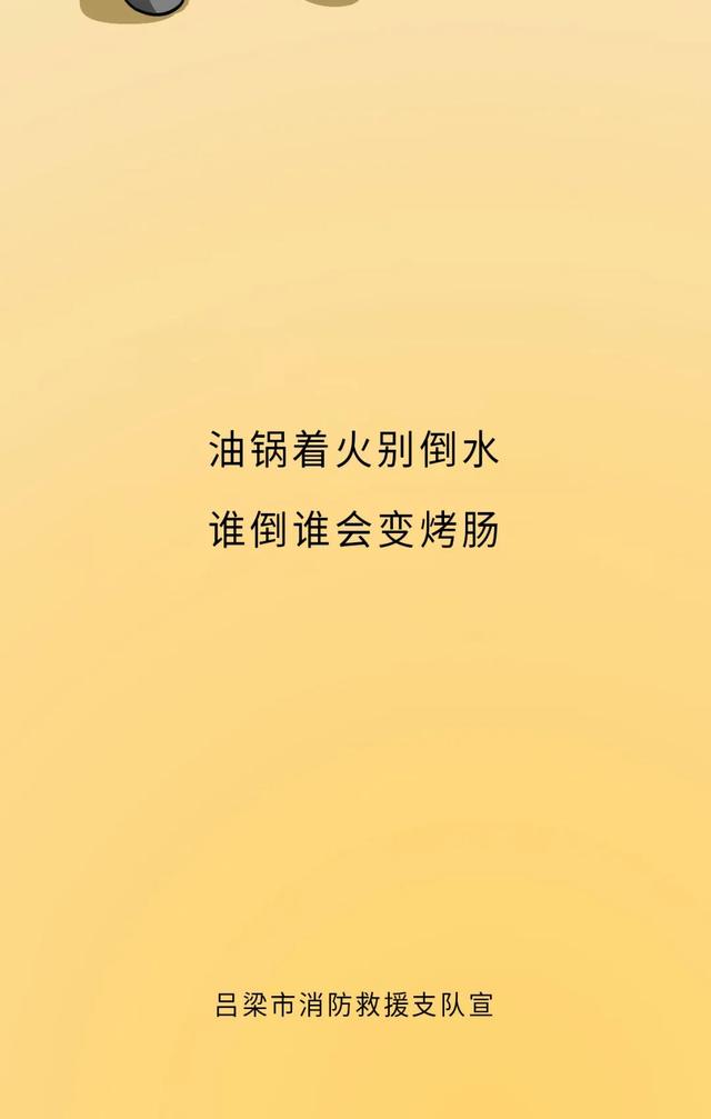 香肠奇奇大考问——这种情况你要怎么做？倒水就错了！