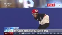 香港选手被采访时半段粤语半段东北话 “自己国（guǒ）家举办的奥运会” 哈哈哈哈哈哈哈