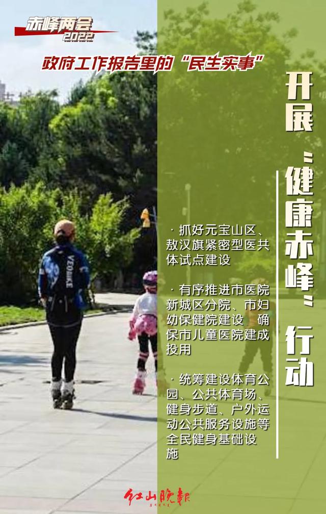 2022年赤峰市政府工作报告里的民生实事，条条与你有关