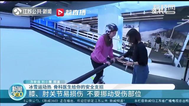 安全健康地体验冰雪运动带来的快乐 骨科医生给你支招