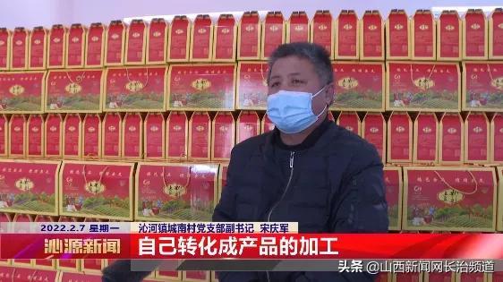 沁源县：百姓分红笑开颜 粉条助力乡村振兴