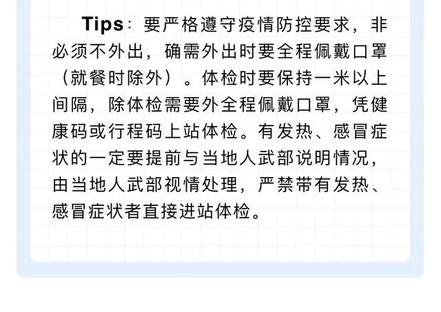 划重点！征兵体检开始了，应征青年们，这些知识点快记下来