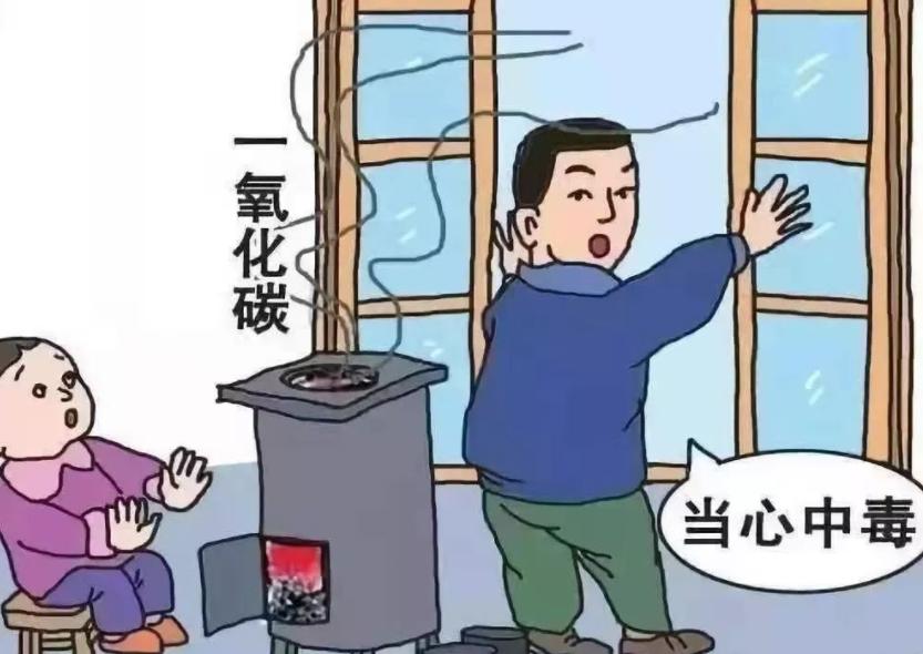 不可大意！冬季谨防一氧化碳中毒