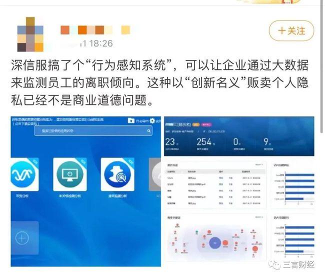 引发争议！深信服监测系统：可查简历投递、提前获知员工跳槽意向