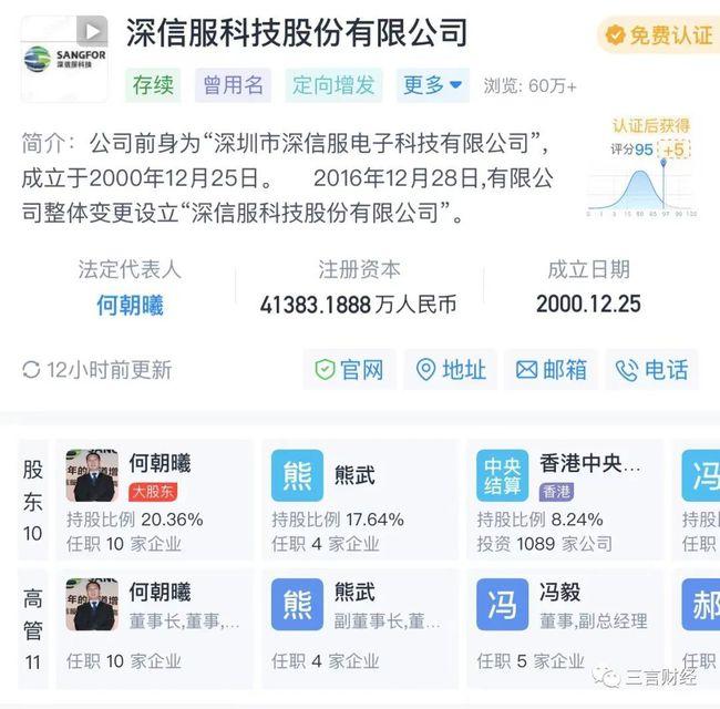 引发争议！深信服监测系统：可查简历投递、提前获知员工跳槽意向