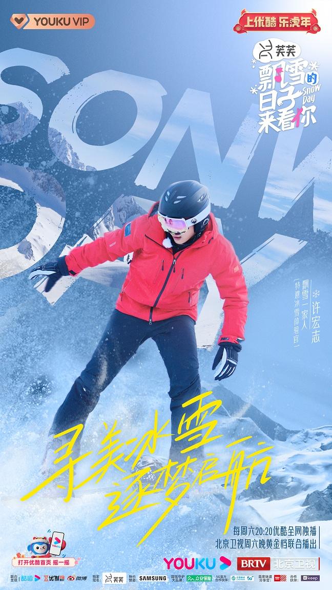《飘雪的日子来看你》第四期上线 “飘雪一家人”挑战攀冰体验雪拍