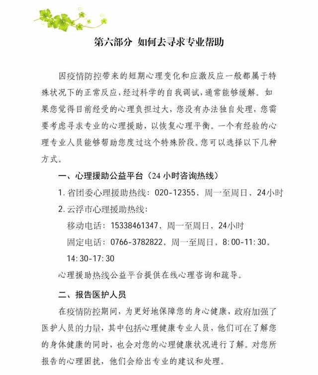 《广东省新冠疫情期间普通人群心理健康教育手册（云浮版）》发布