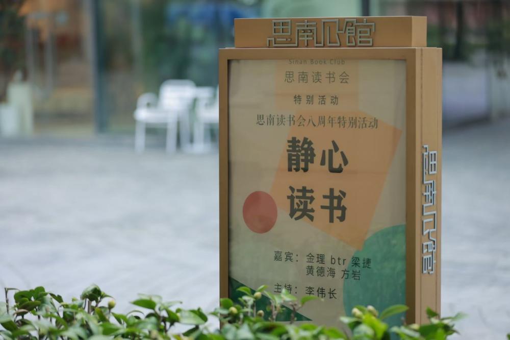 上海这个“顶配”读书会8岁了！当“思南”成为一个缩写，意味着什么