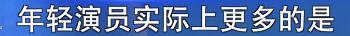 影评人汪海林：易烊千玺不再是流量明星了