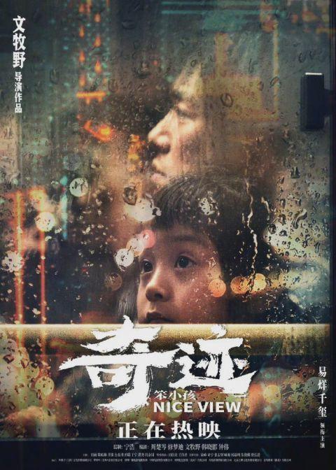 《奇迹·笨小孩》总票房破10亿 成中国影史第95部十亿票房影片