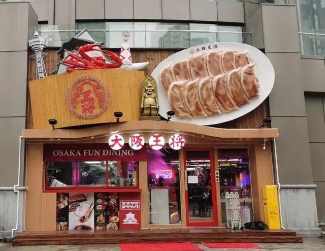 “大阪王将”在长宁古北开新店了！