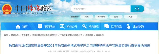 广东省珠海市市场监管局抽查4批次锂离子电池 未发现不合格产品