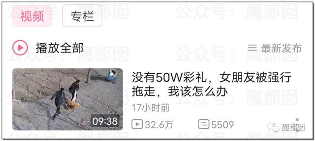 全网震动！up主拿不出50万彩礼，女友被家人活生生拖回