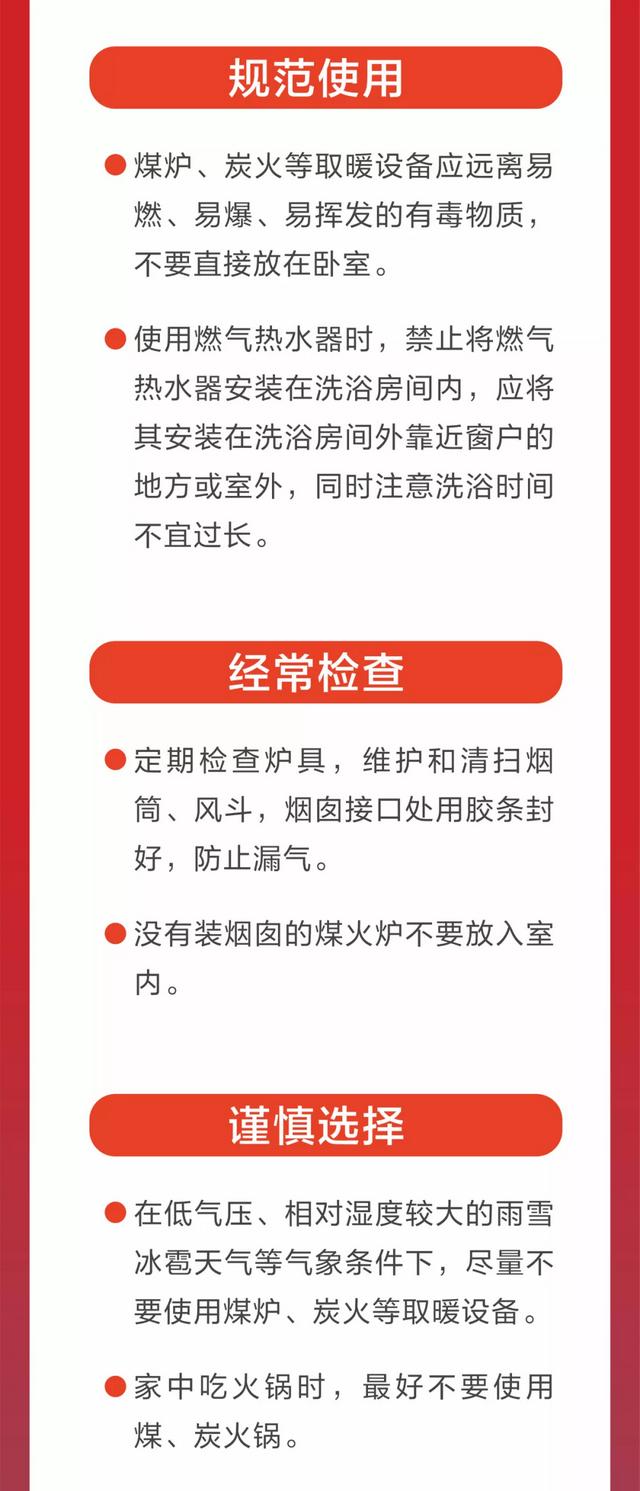 热水澡、打火锅……冬季取暖，一定要注意这个“隐形杀手”