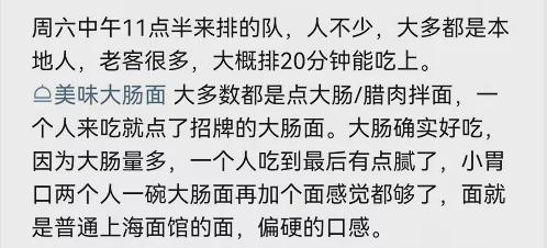 烟火气回来了！上海网红大肠面馆老店新开！还有知名阳春面、锅贴…又开始排排排队了！