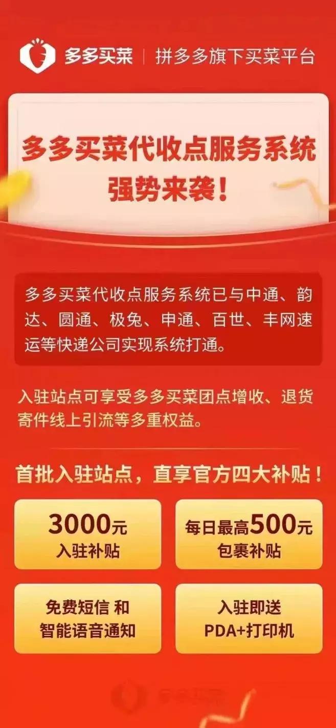 拼多多重金打造“多多驿站”，监管紧急叫停，快递业价格战再起？