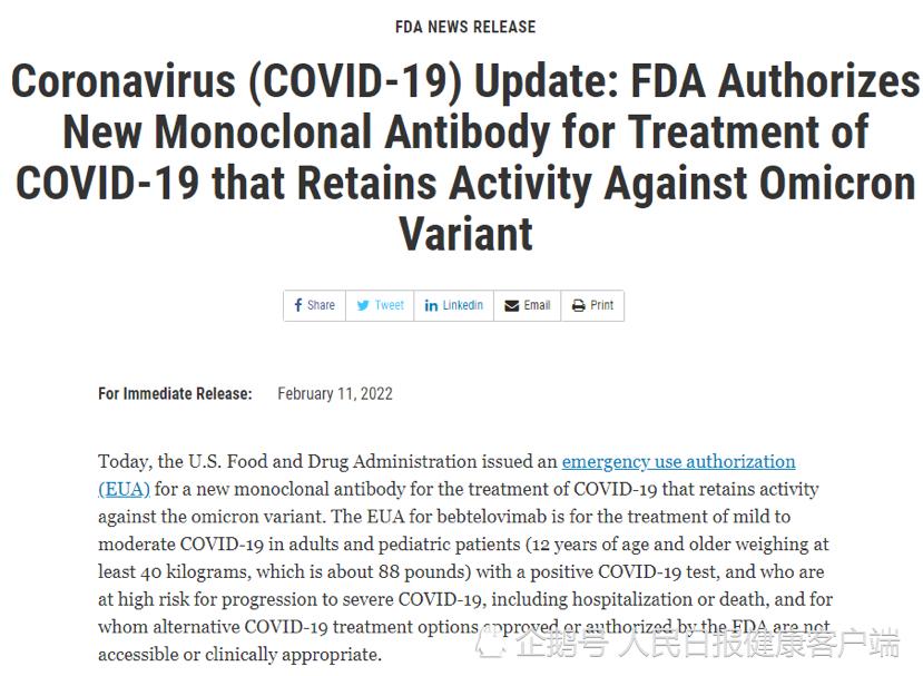 可应对奥密克戎毒株！礼来新冠治疗注射液在美获紧急使用授权