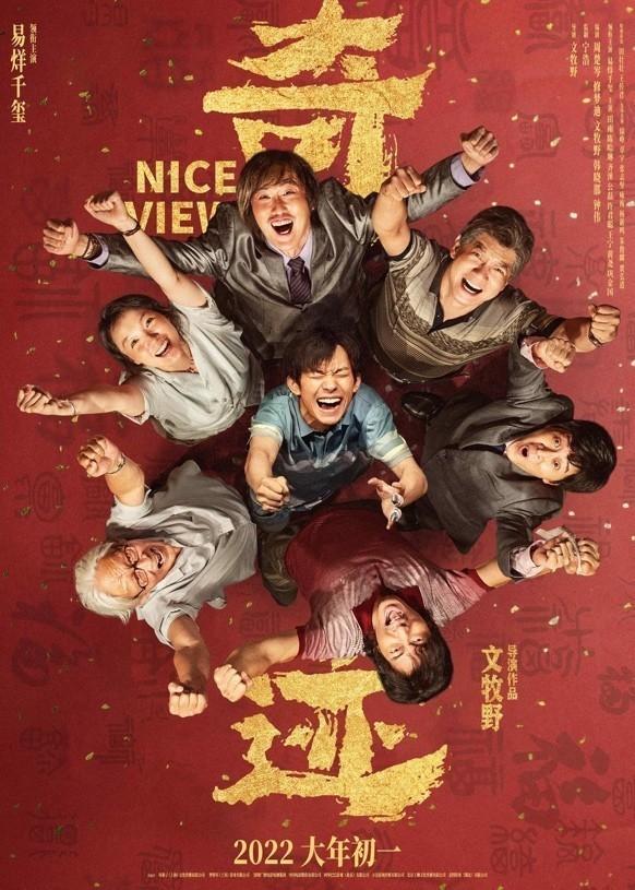 NEC电影机服务团队24小时光影守护 助力春节档无忧放映