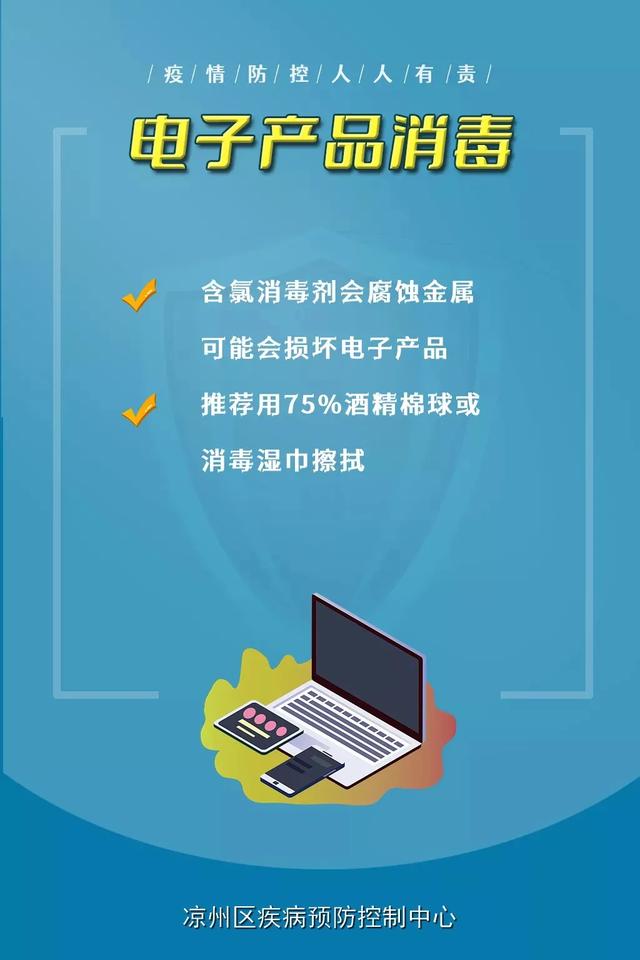 做好疫情防护，家庭消毒这样做！