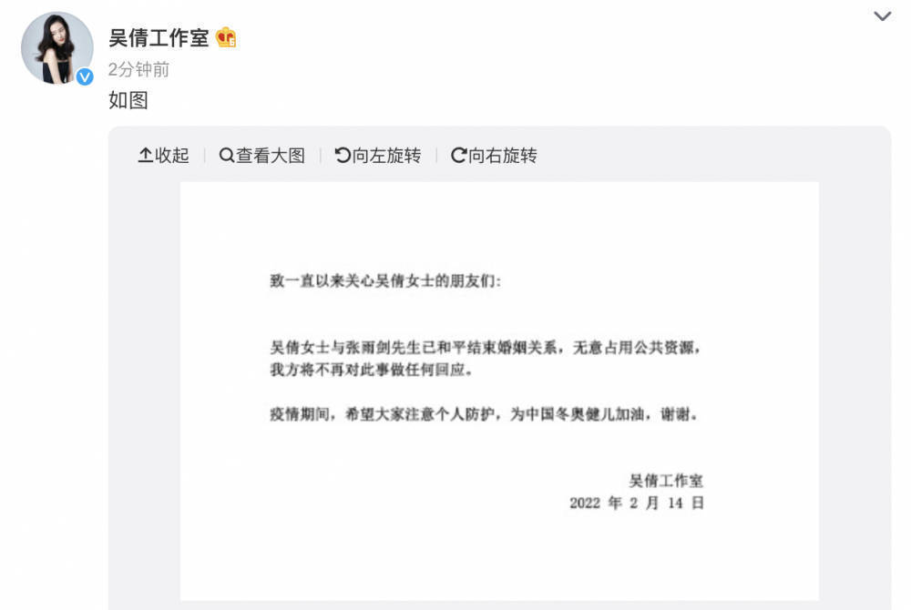 吴倩张雨剑情人节官宣离婚！盘点张雨剑吴倩资本版图，其工作室为同一注册地址