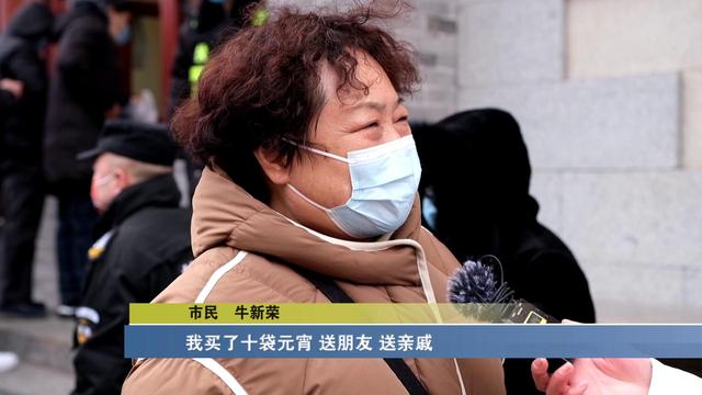 「我们的节日 元宵节」正月十五买元宵 太原市民热衷老字号