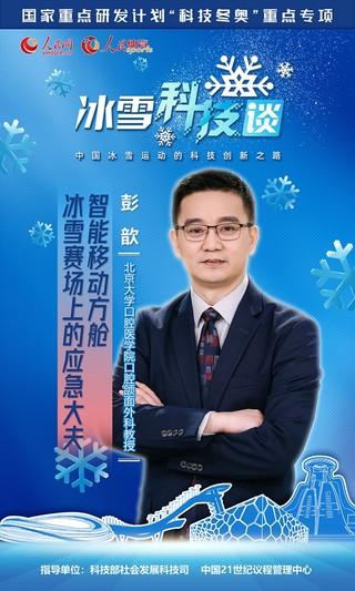 《人民冰雪·冰雪科技谈》：2分钟判断、98%准确率 智能方舱成“应急大夫”