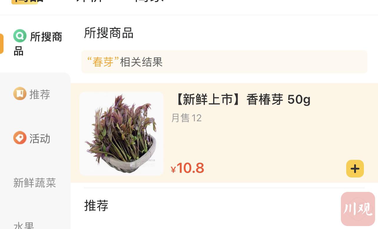 成都头茬“春菜”上市，香椿一斤卖到100元，你愿意尝鲜吗？